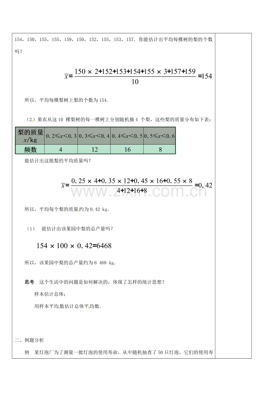 八年级数学下册 20.1.1 平均数教案3 （新版）新人教版-（新版）新人教版初中八年级下册数学教案.doc_第3页