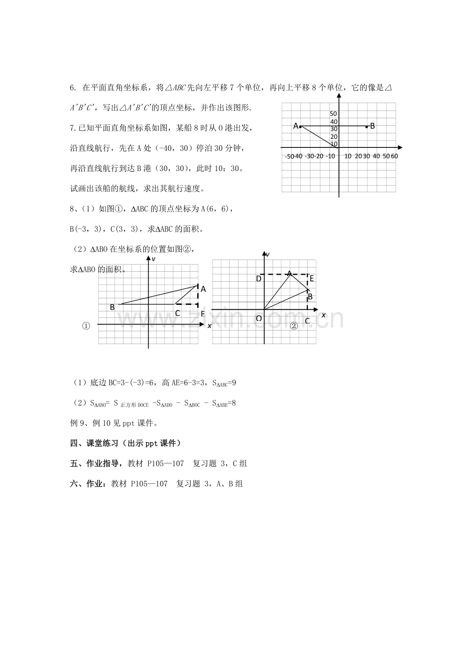 八年级数学下册 3《图形与坐标》小结与复习（二）教案 （新版）湘教版-（新版）湘教版初中八年级下册数学教案.doc_第3页