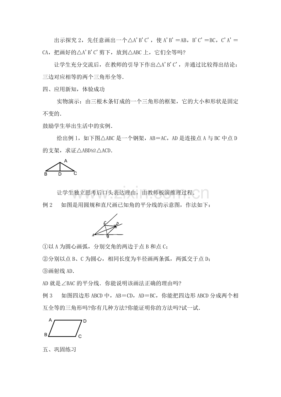 八年级数学上册13．2三角形全等的条件(1)教案新人教版.doc_第2页