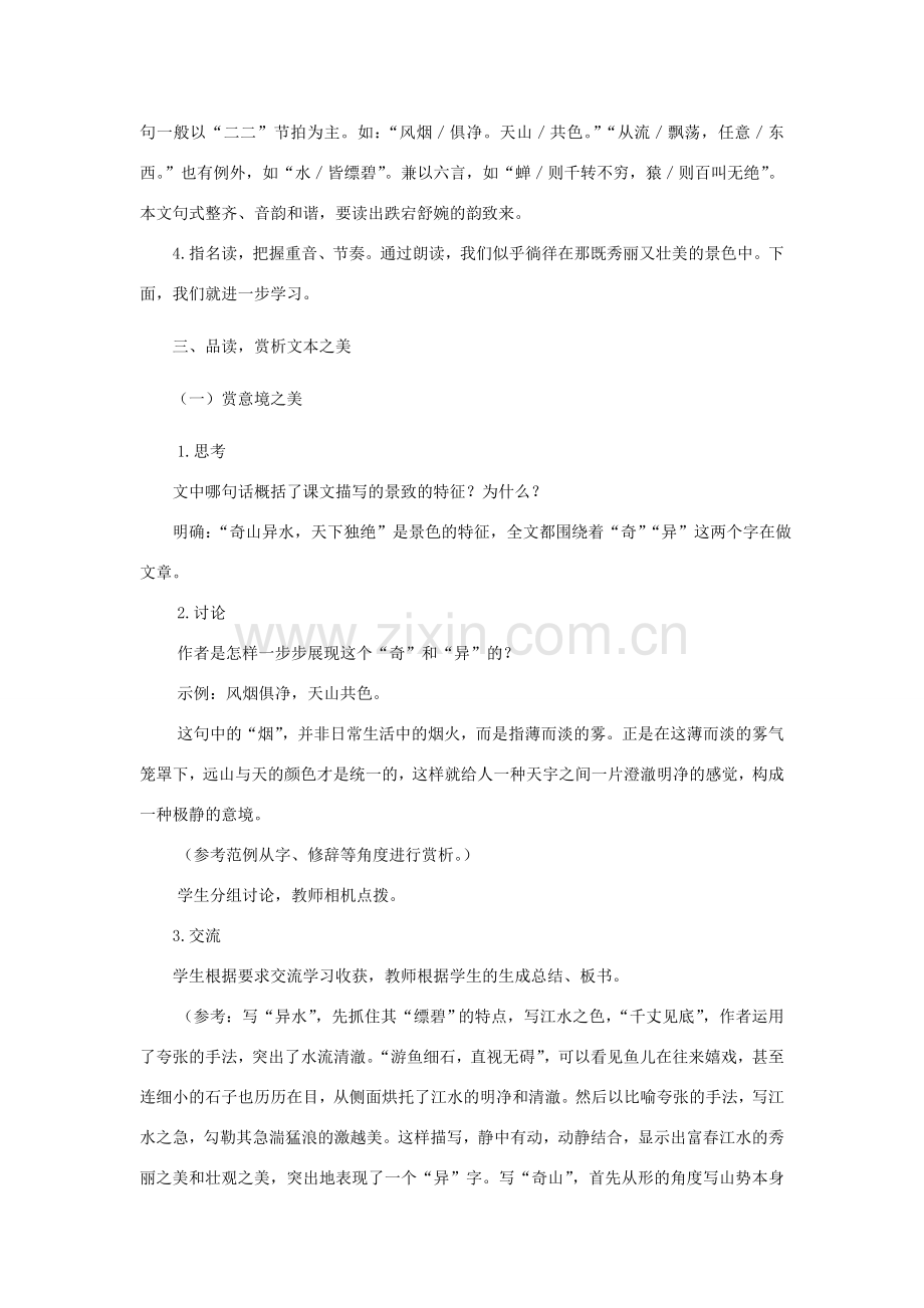 八年级语文下册 第四单元 7《与朱元思书》教案 北师大版-北师大版初中八年级下册语文教案.doc_第2页