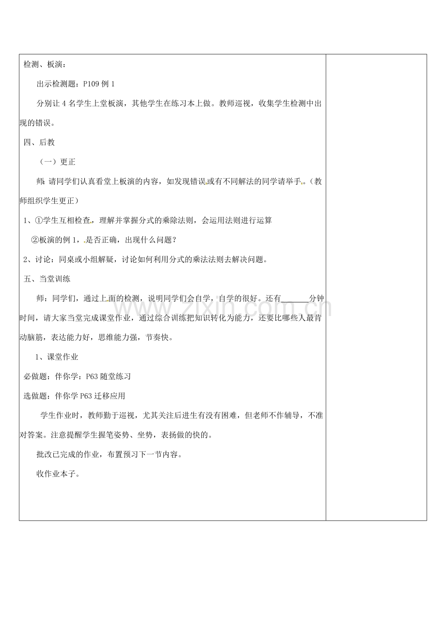 江苏省连云港市东海县八年级数学下册 第10章 分式 10.4 分式的乘除（1）教案 （新版）苏科版-（新版）苏科版初中八年级下册数学教案.doc_第2页