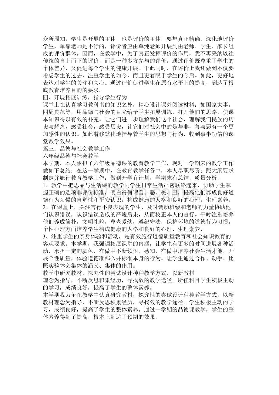 品德与社会教学总结.docx_第3页