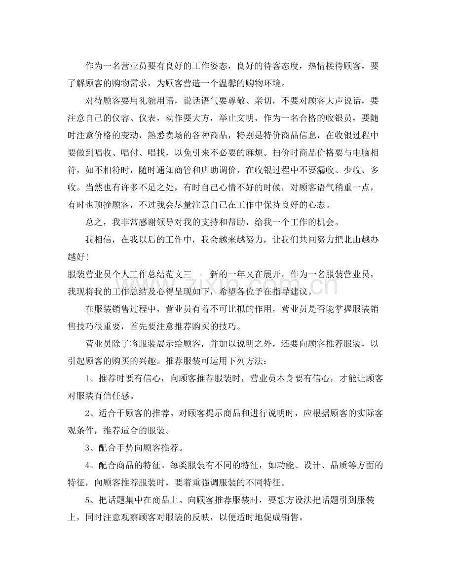 服装营业员个人工作总结 .docx_第2页