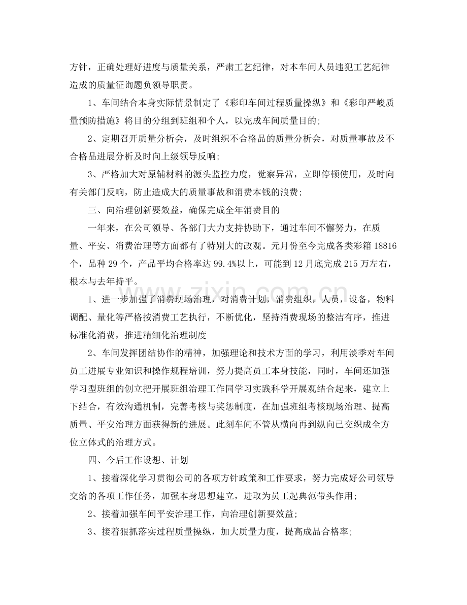 车间员工工作参考总结（通用）.docx_第2页