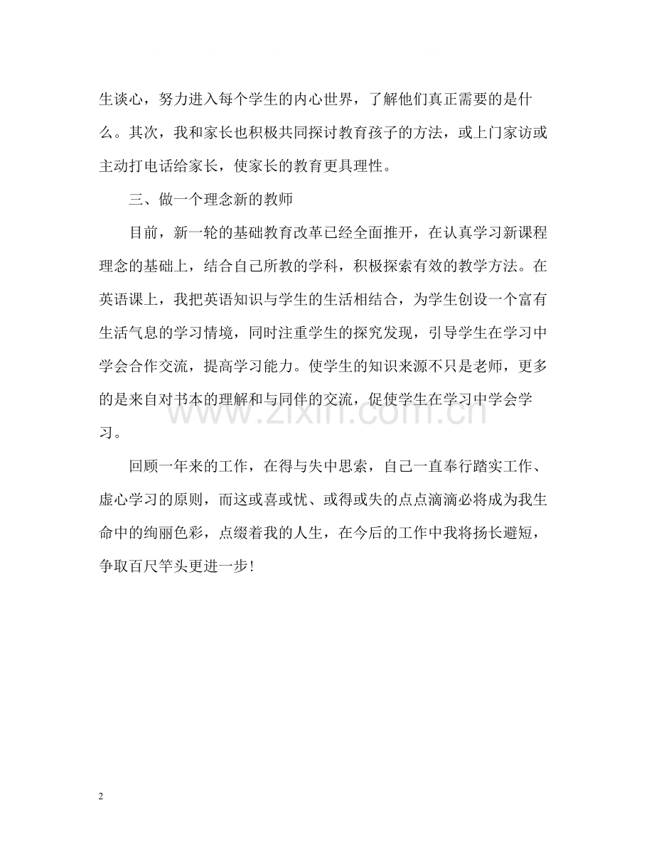 中小学教师教育教学自我评价.docx_第2页