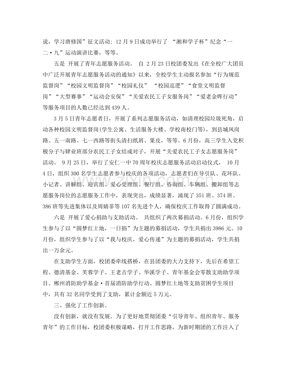 团委年度工作总结范文3篇 .docx_第3页