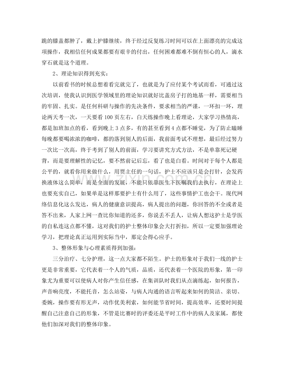 个人外出培训学习总结900字.docx_第3页