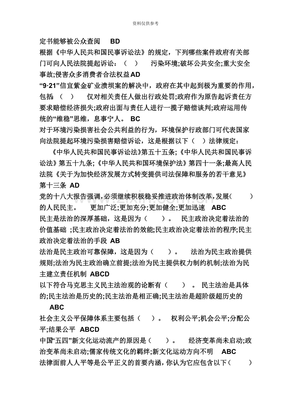 司法考试多选题题库答案-.doc_第3页