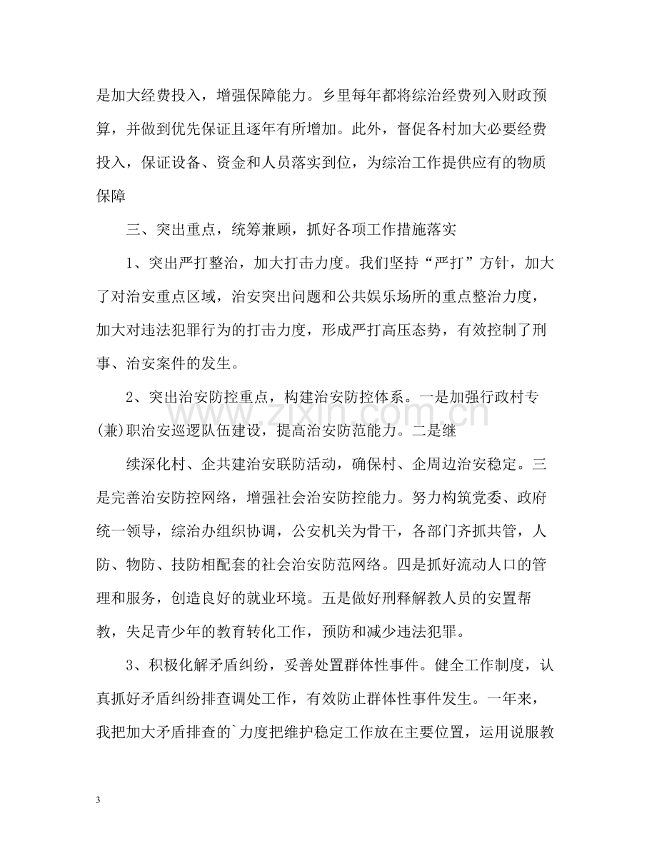 乡综合治理自我总结.docx_第3页