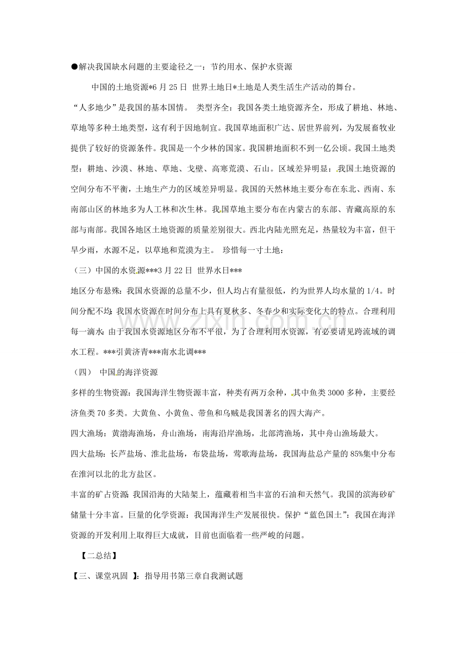 江苏省泗阳实验初中八年级地理上册《第三章 复习课》教案 人教新课标版.doc_第2页