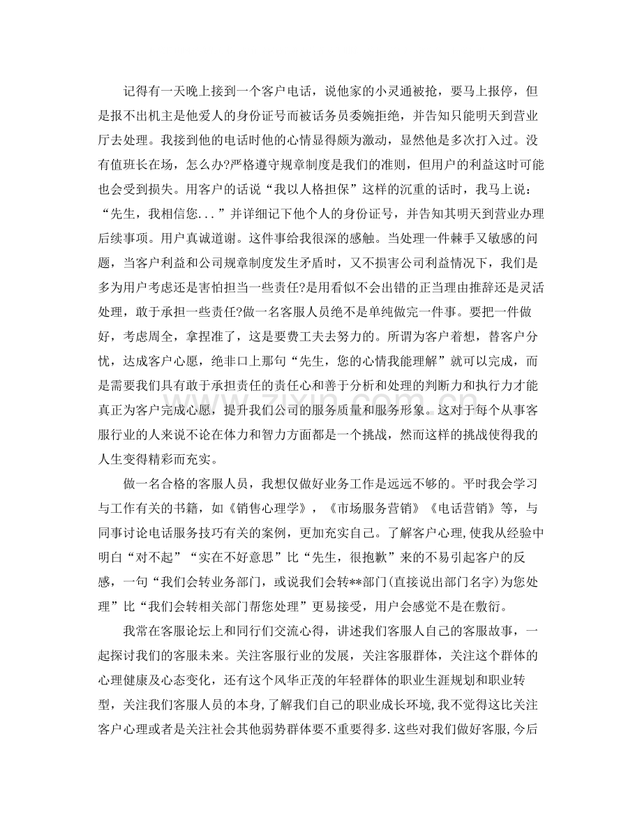 114话务员年终工作总结范本.docx_第2页