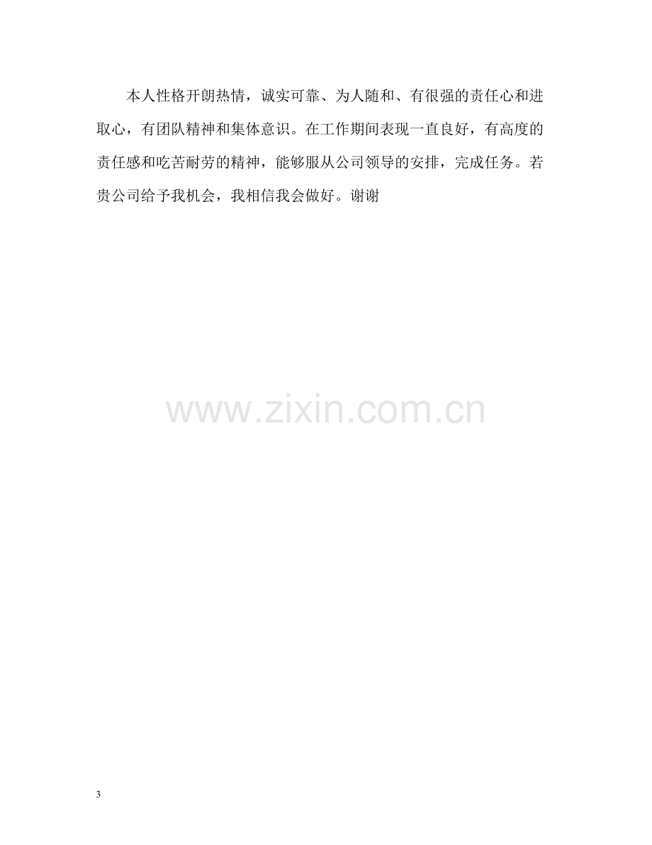 求职出纳简历自我评价2.docx_第3页