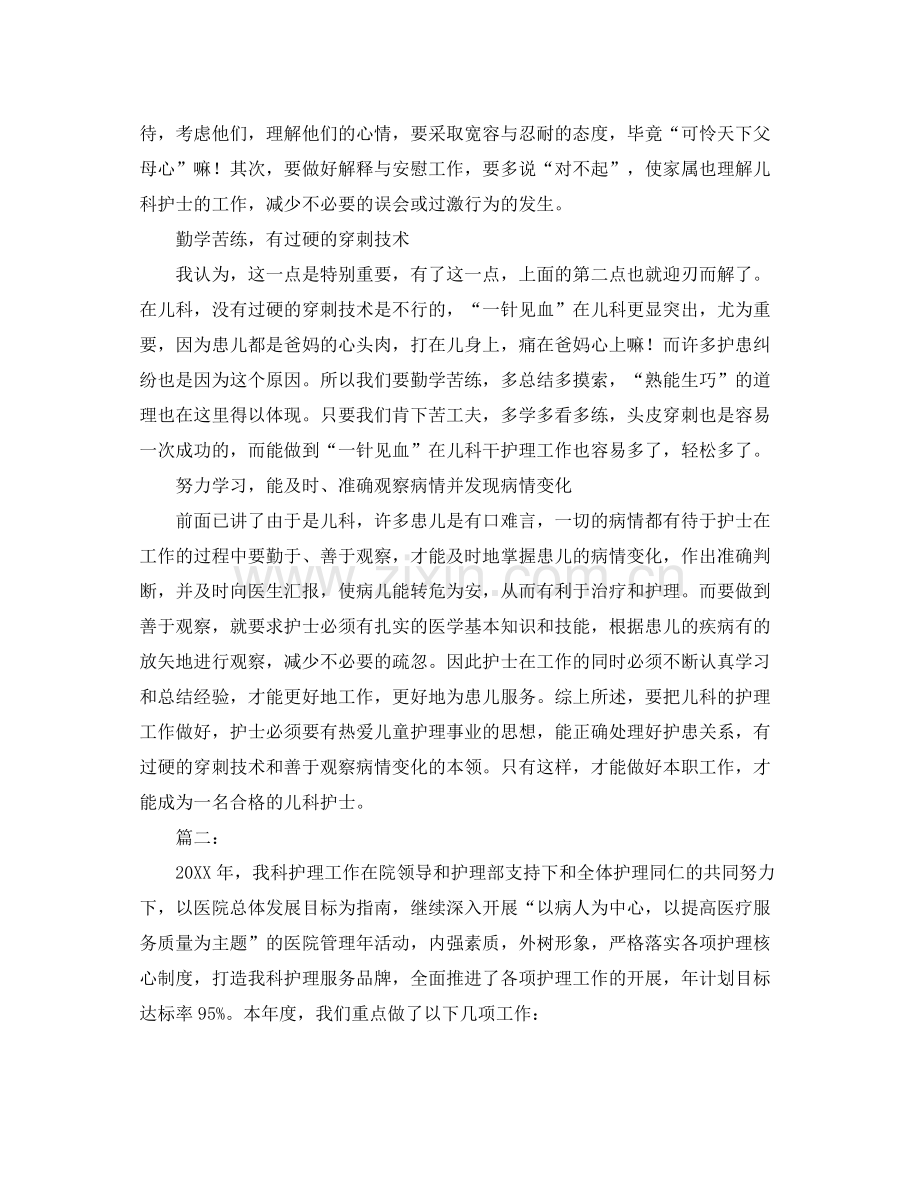 儿科护士2020年度个人工作总结 .docx_第2页