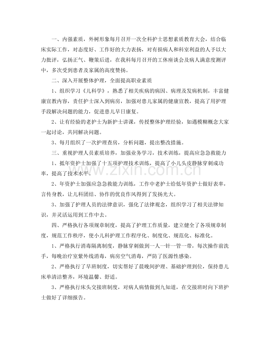 儿科护士2020年度个人工作总结 .docx_第3页