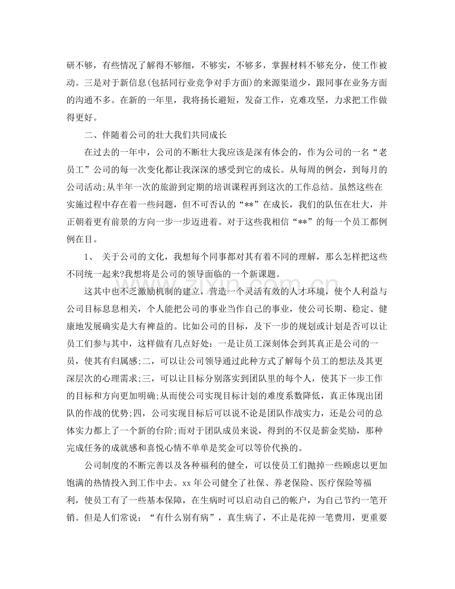 猎头顾问个人年底工作总结.docx_第3页