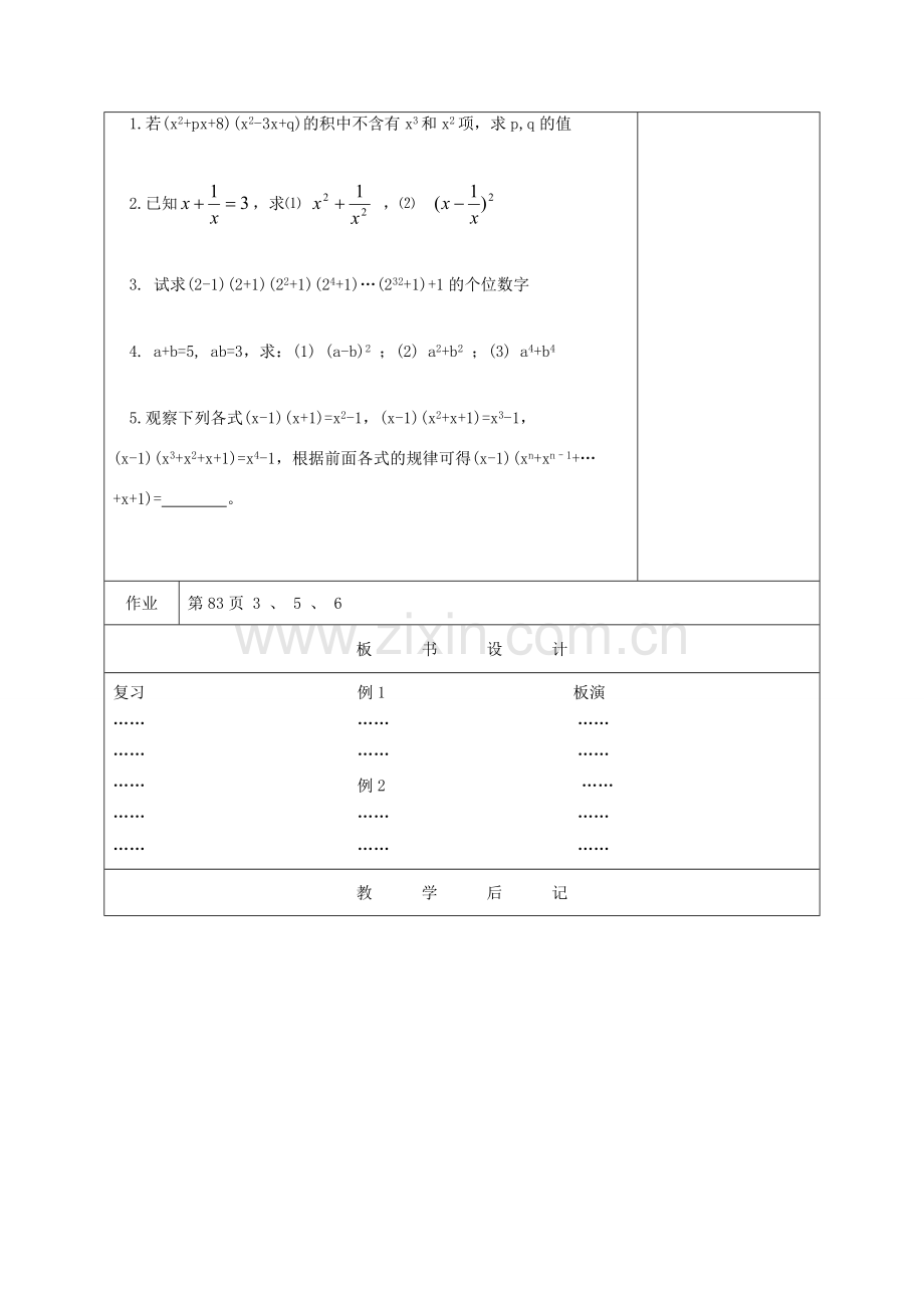 江苏省淮安市开明中学七年级数学下册 9.4《乘法公式》教案（2） 苏科版.doc_第3页