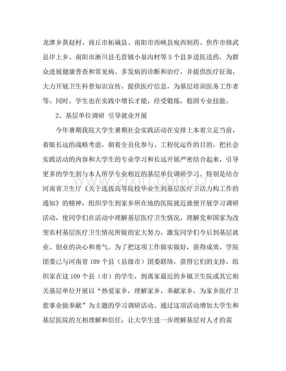 大学生暑期三下乡社会实践活动参考总结（通用）.docx_第2页