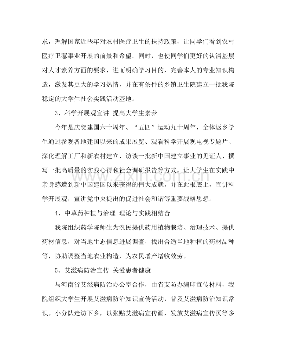 大学生暑期三下乡社会实践活动参考总结（通用）.docx_第3页