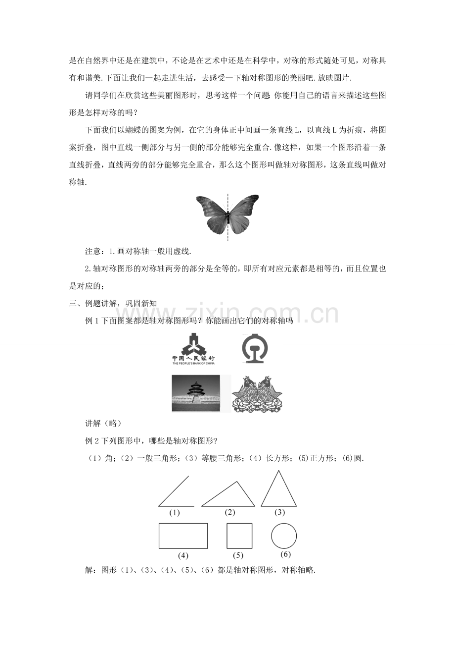 八年级数学上册 第15章 轴对称图形与等腰三角形15.1 轴对称图形第2课时 轴对称教案 （新版）沪科版-（新版）沪科版初中八年级上册数学教案.doc_第2页