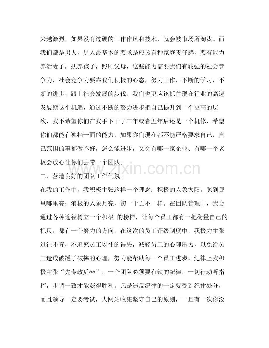 企业管理年终总结整理企业管理个人工作总结.docx_第2页