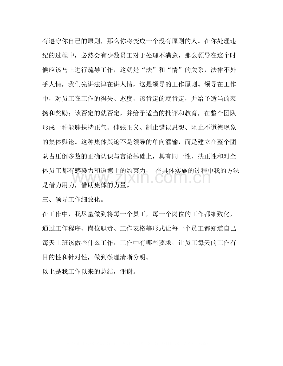 企业管理年终总结整理企业管理个人工作总结.docx_第3页