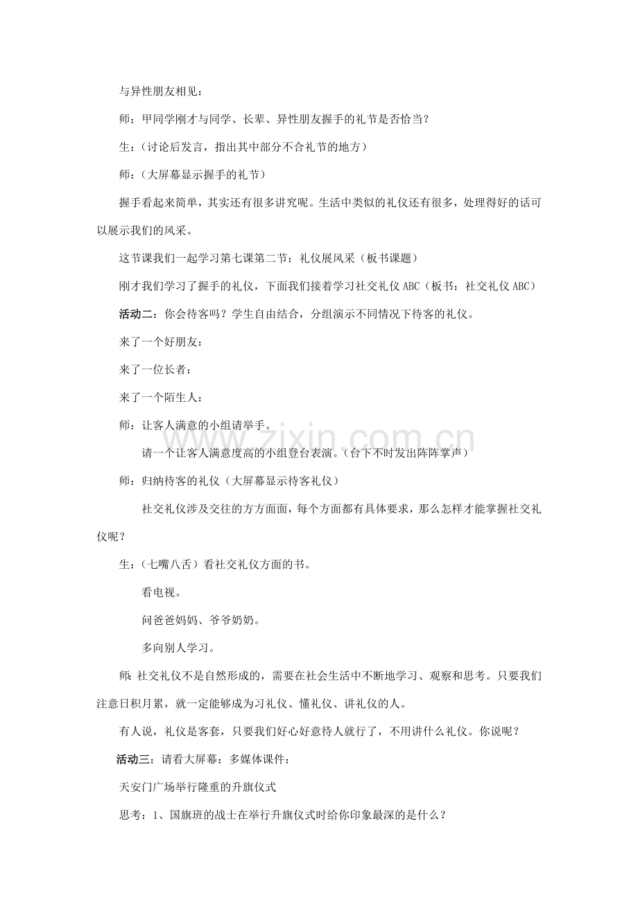 八年级政治上册 第七课 友好交往礼为先第二节《礼仪展风采》教学设计 人教新课标版.doc_第2页