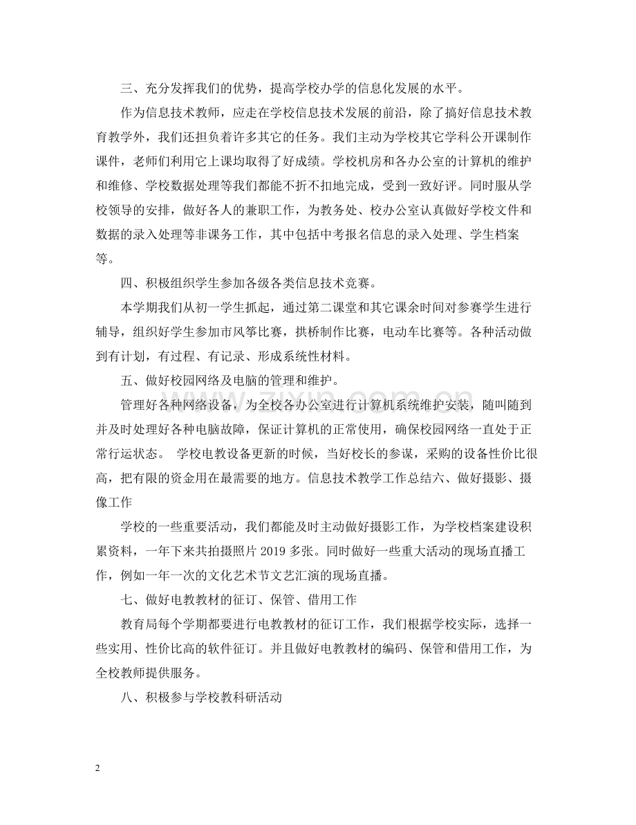 信息技术教研组工作总结3.docx_第2页