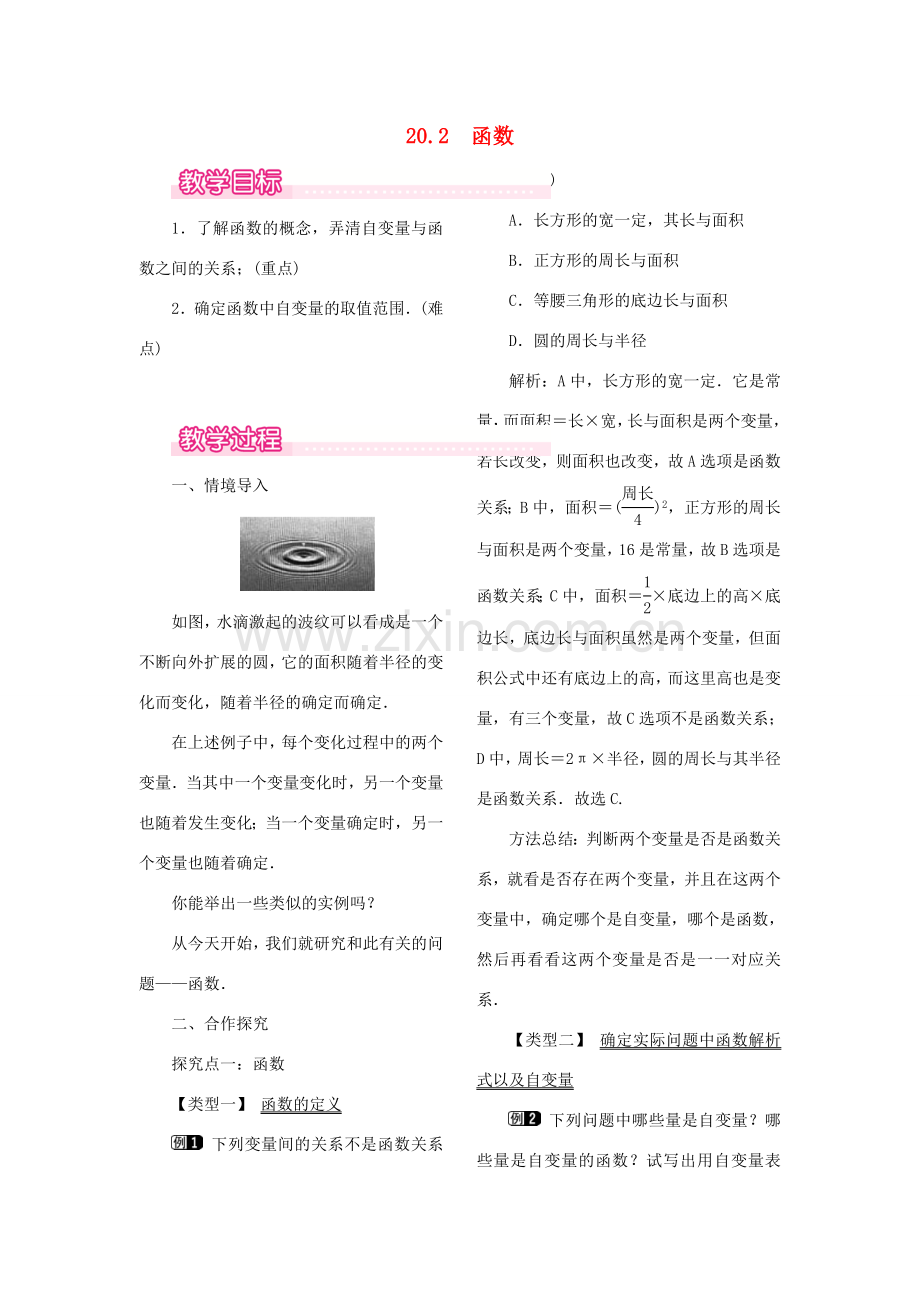 秋八年级数学下册 第二十章 函数 20.2 函数教案（新版）冀教版-（新版）冀教版初中八年级下册数学教案.doc_第1页