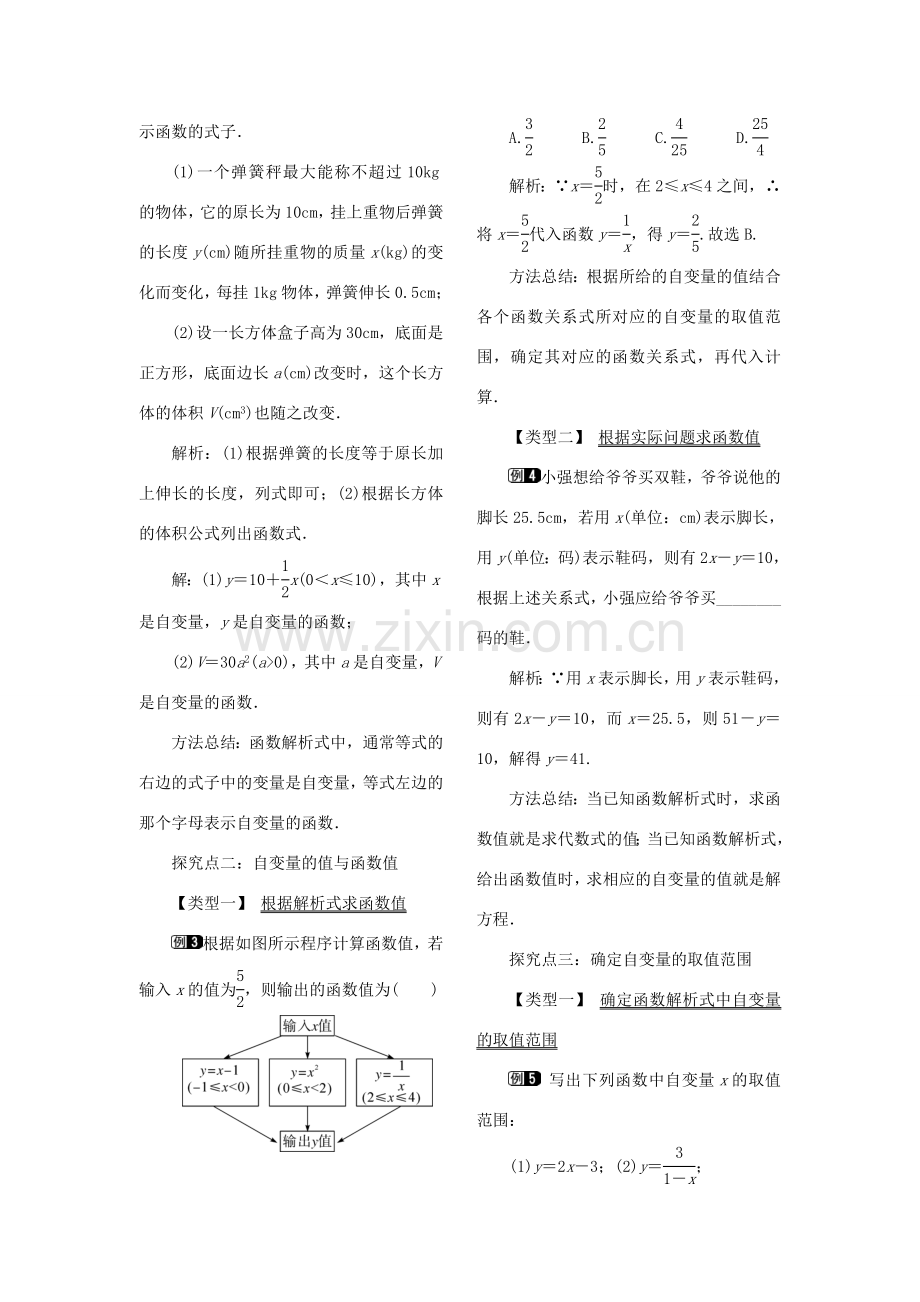 秋八年级数学下册 第二十章 函数 20.2 函数教案（新版）冀教版-（新版）冀教版初中八年级下册数学教案.doc_第2页