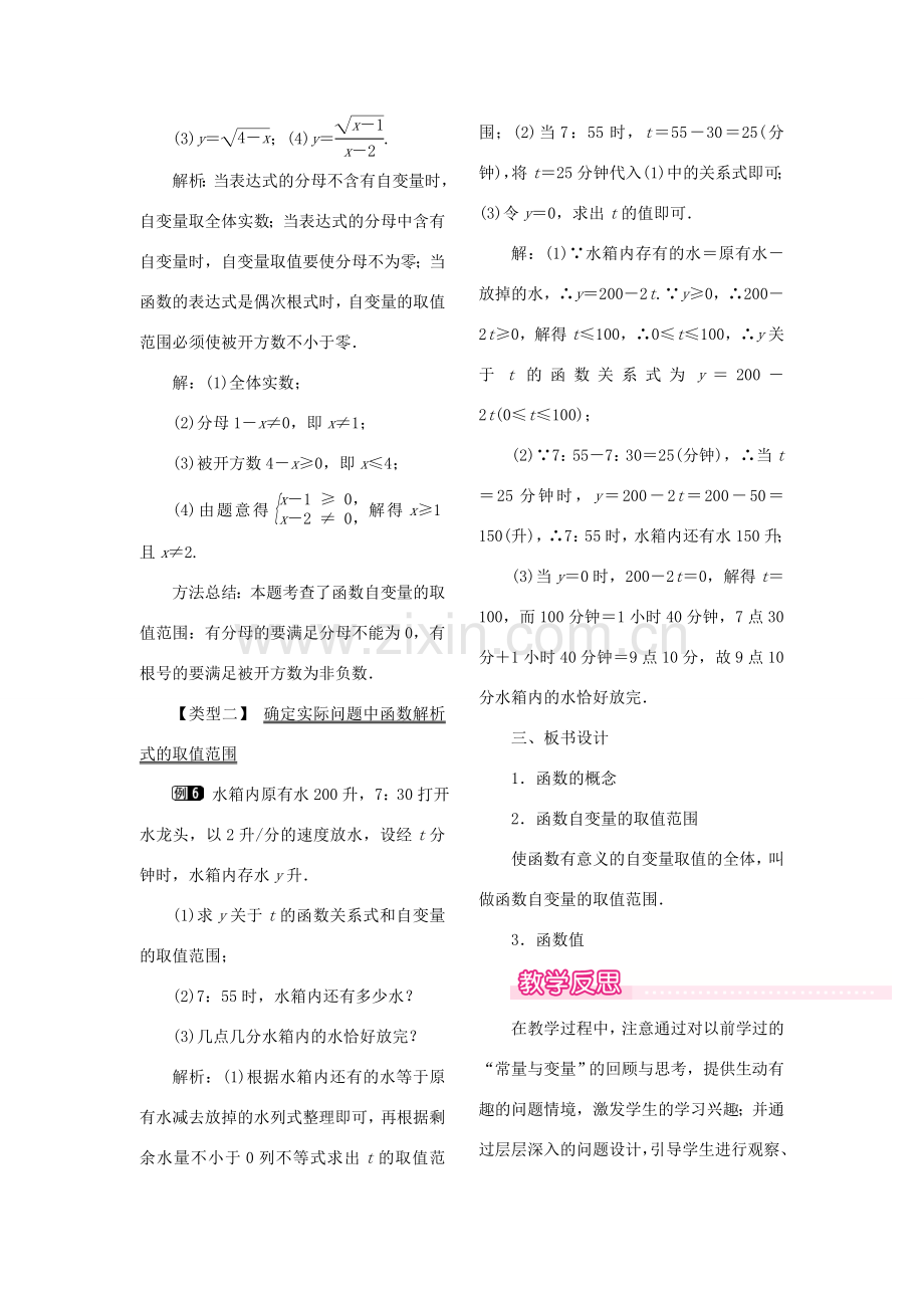 秋八年级数学下册 第二十章 函数 20.2 函数教案（新版）冀教版-（新版）冀教版初中八年级下册数学教案.doc_第3页