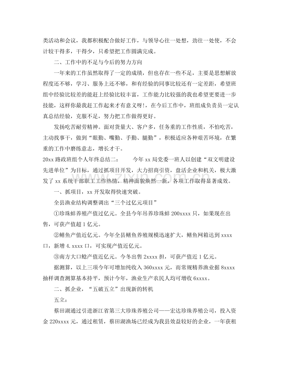 路政班组个人年终总结 .docx_第2页