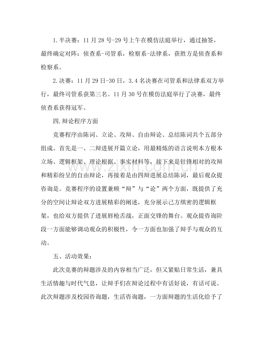 大学生校园辩论赛参考总结（通用）.docx_第2页