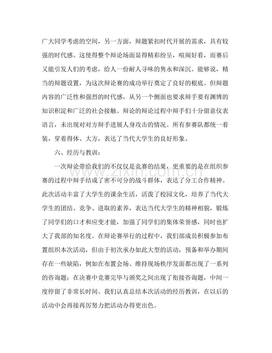 大学生校园辩论赛参考总结（通用）.docx_第3页