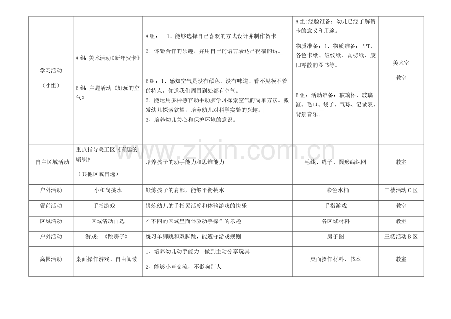 大一班一日活动设计.docx_第3页