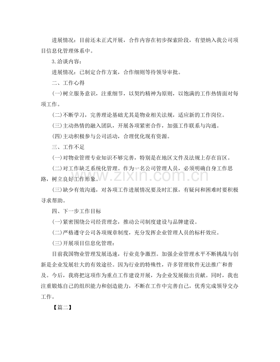 新员工试用期工作总结格式范文.docx_第2页