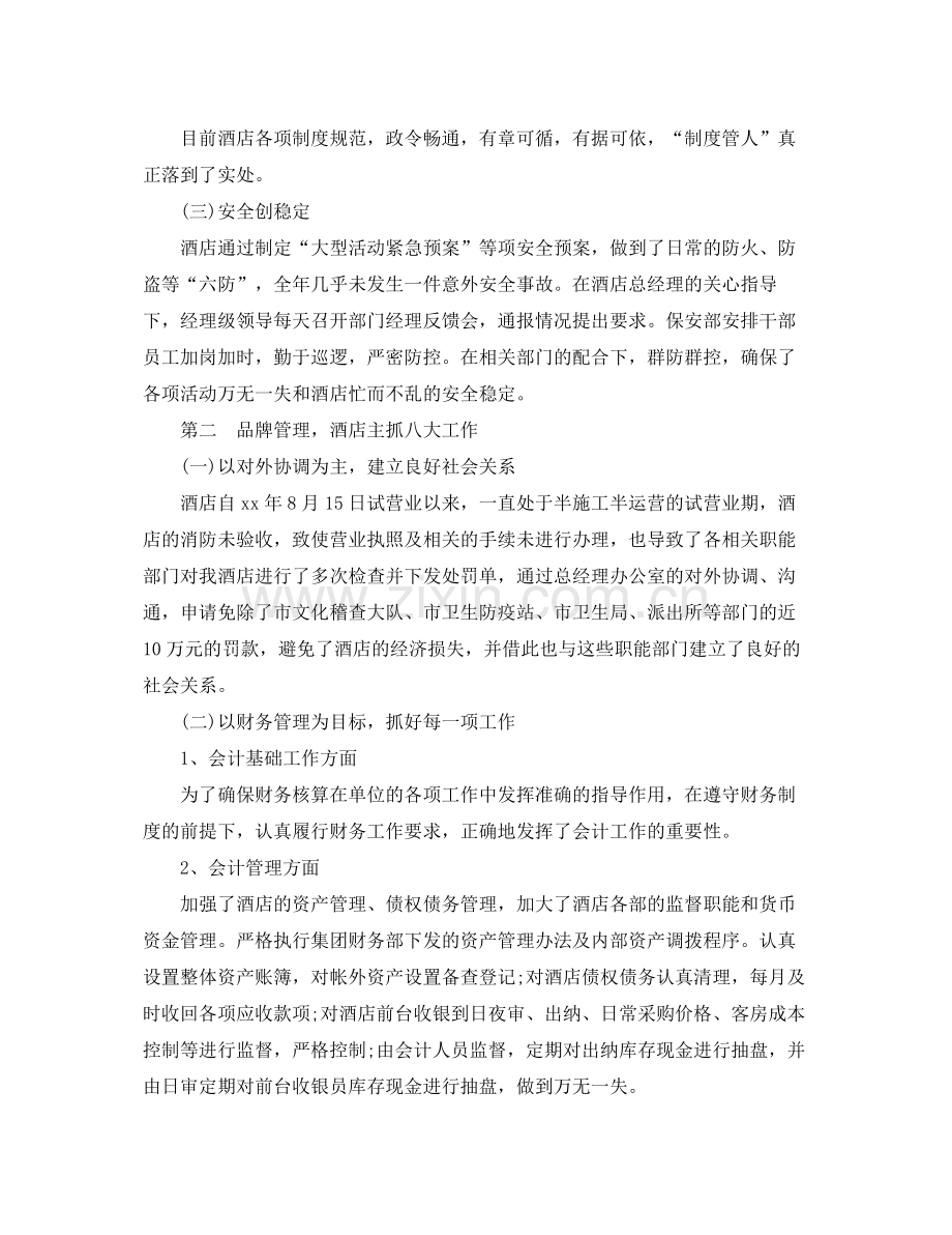 前台收银员年底个人工作总结范文 .docx_第2页