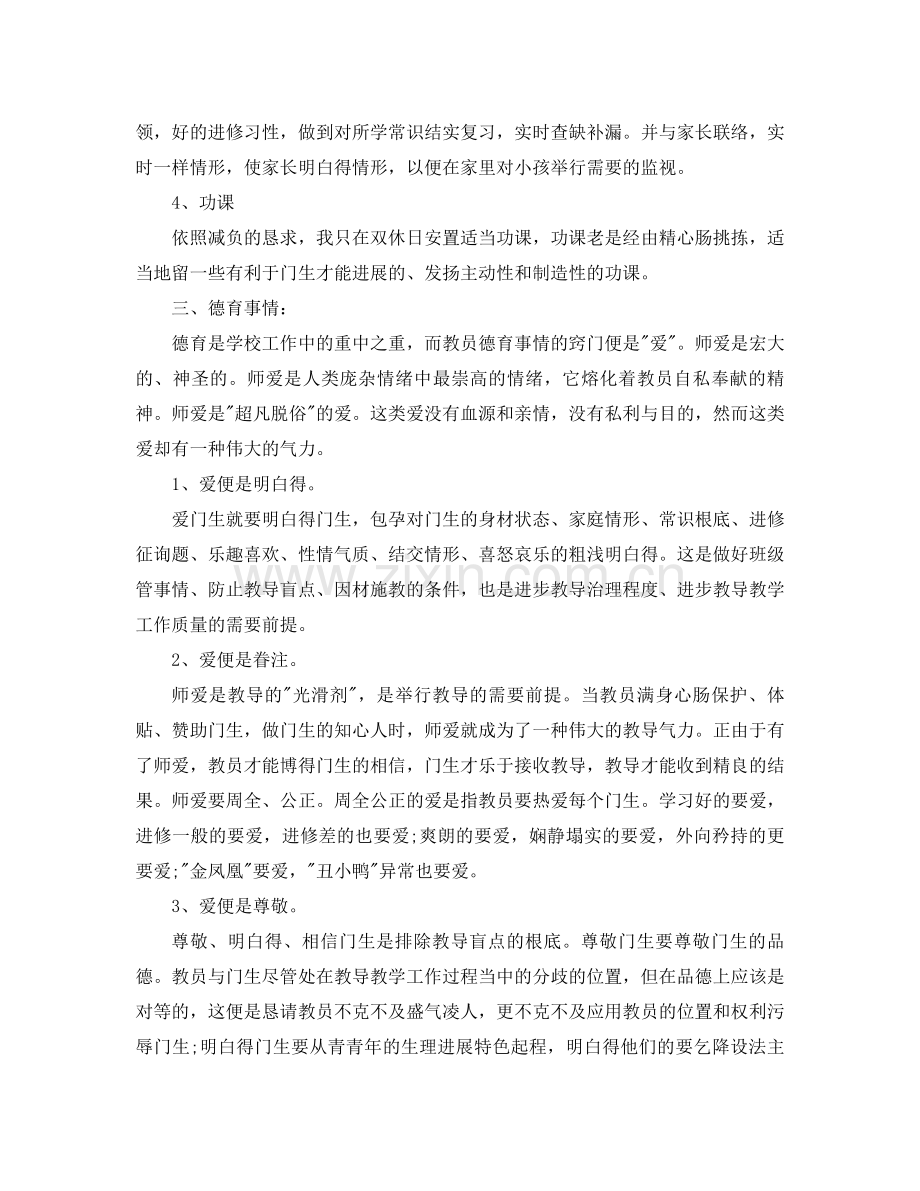 2021年高中教师工作参考总结范文（通用）.docx_第2页