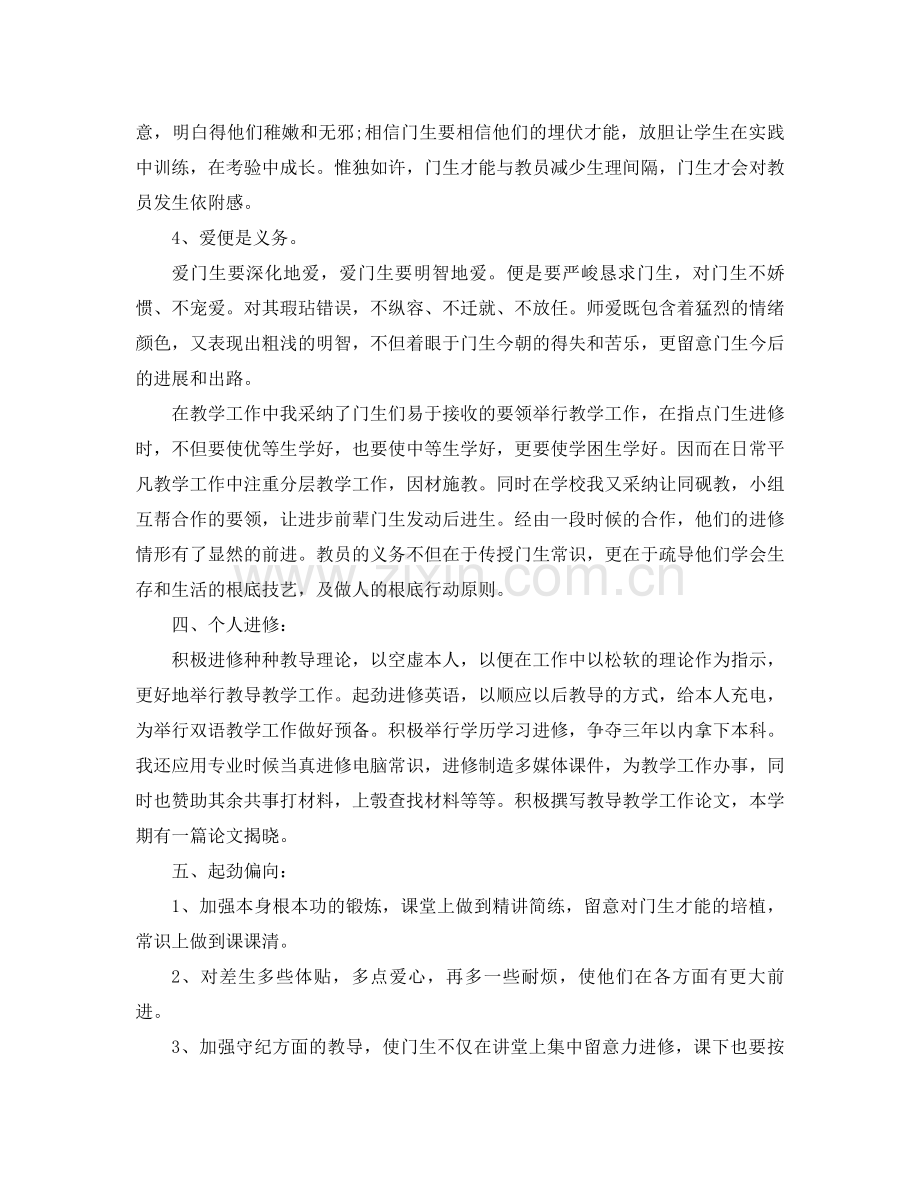 2021年高中教师工作参考总结范文（通用）.docx_第3页