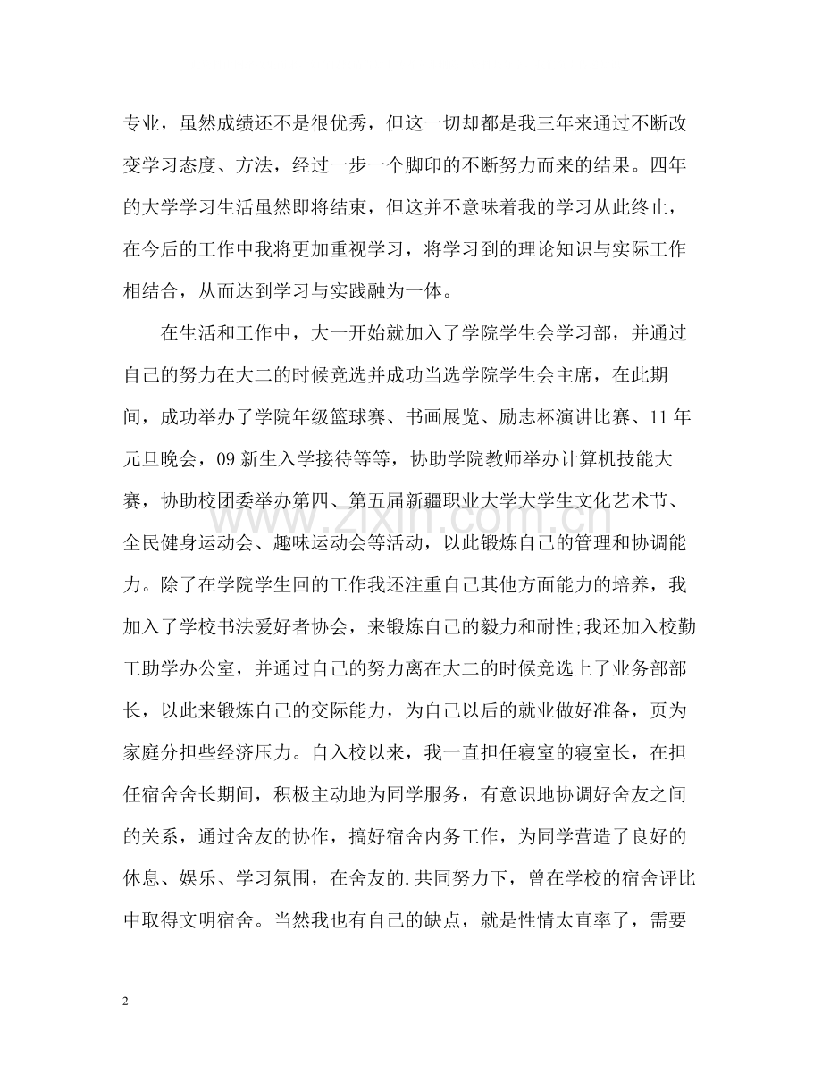 优秀专科毕业生个人自我评价.docx_第2页