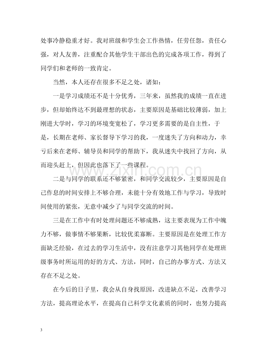 优秀专科毕业生个人自我评价.docx_第3页