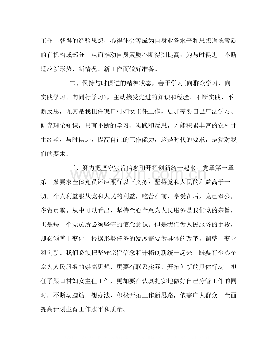 学习党章的思考总结.docx_第2页