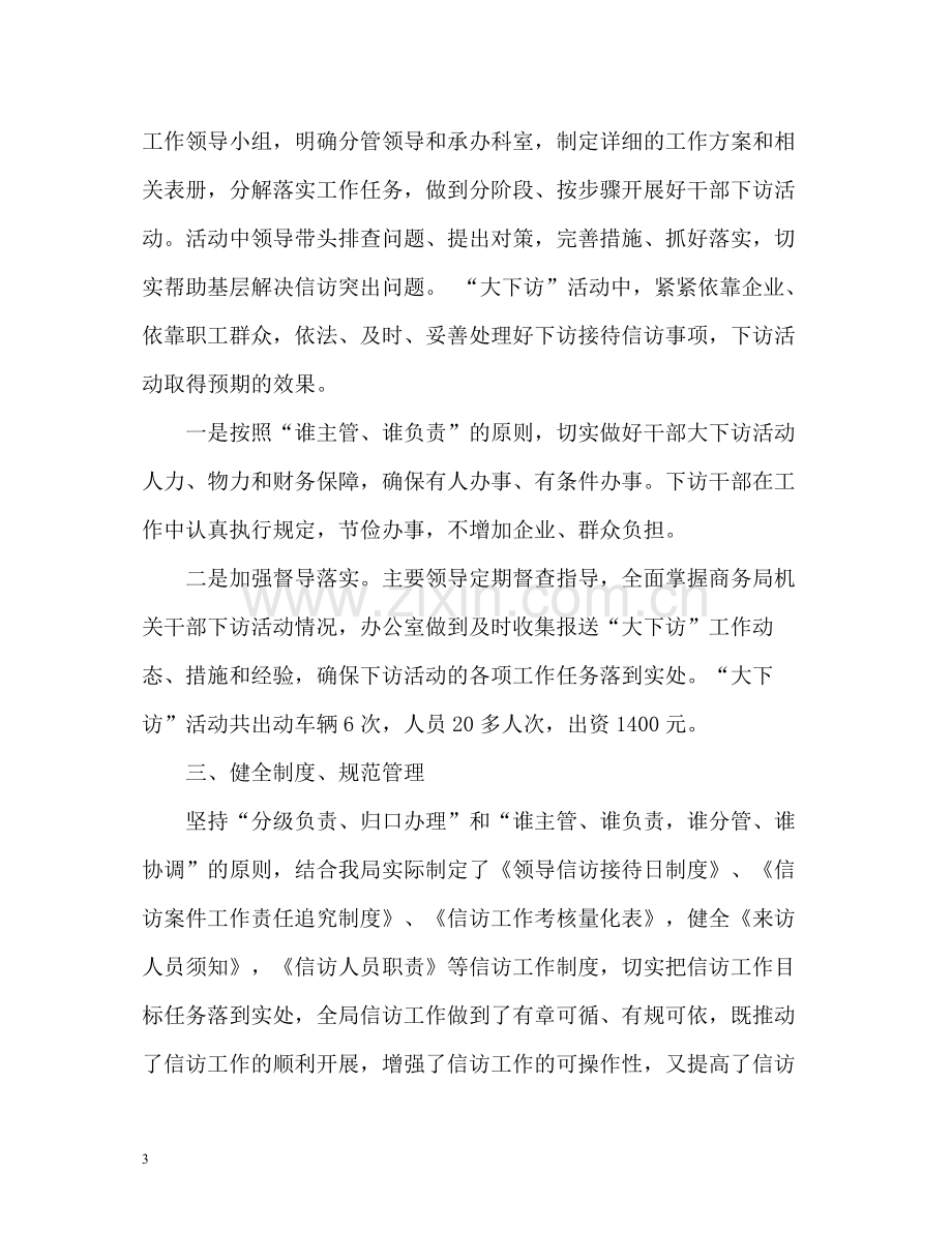 信访接待工作总结22.docx_第3页