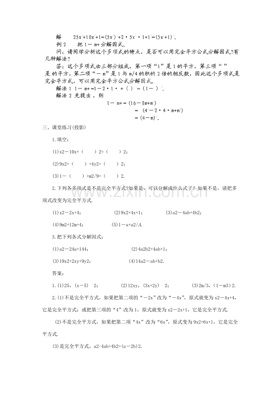 福建省惠安东周中学八年级数学上册 12.5.3 公式法因式分解教案 （新版）华东师大版.doc_第3页