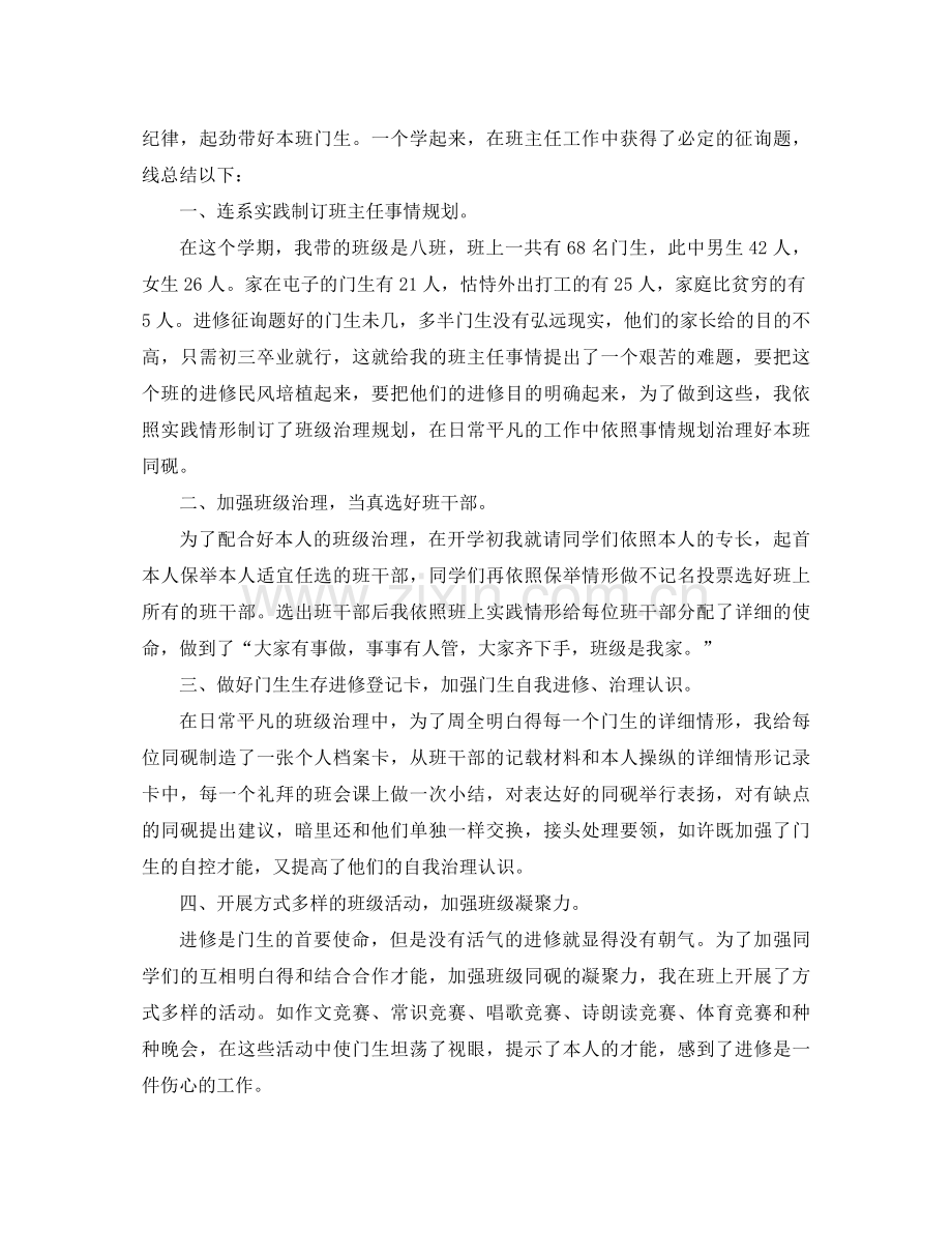 2021年班主任工作参考总结4篇2.docx_第3页