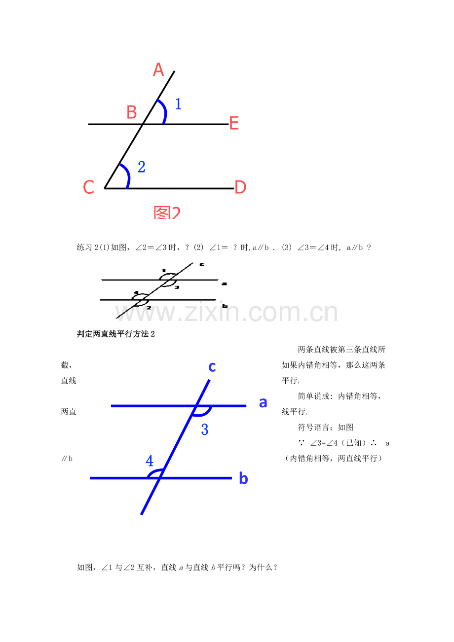 七年级数学下册 9.4 平行线的判定教学设计 （新版）青岛版-（新版）青岛版初中七年级下册数学教案.doc_第3页