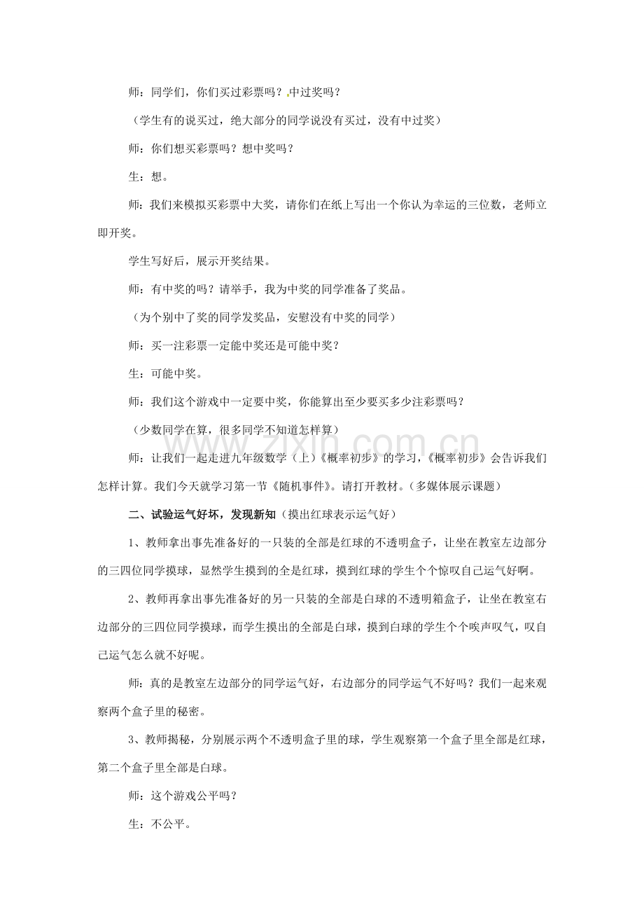 山西省汾阳市三泉中学九年级数学上册《随机事件》教案 新人教版.doc_第2页