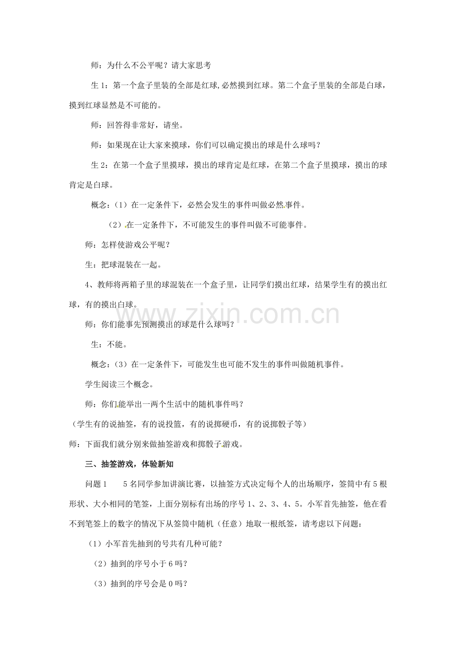 山西省汾阳市三泉中学九年级数学上册《随机事件》教案 新人教版.doc_第3页