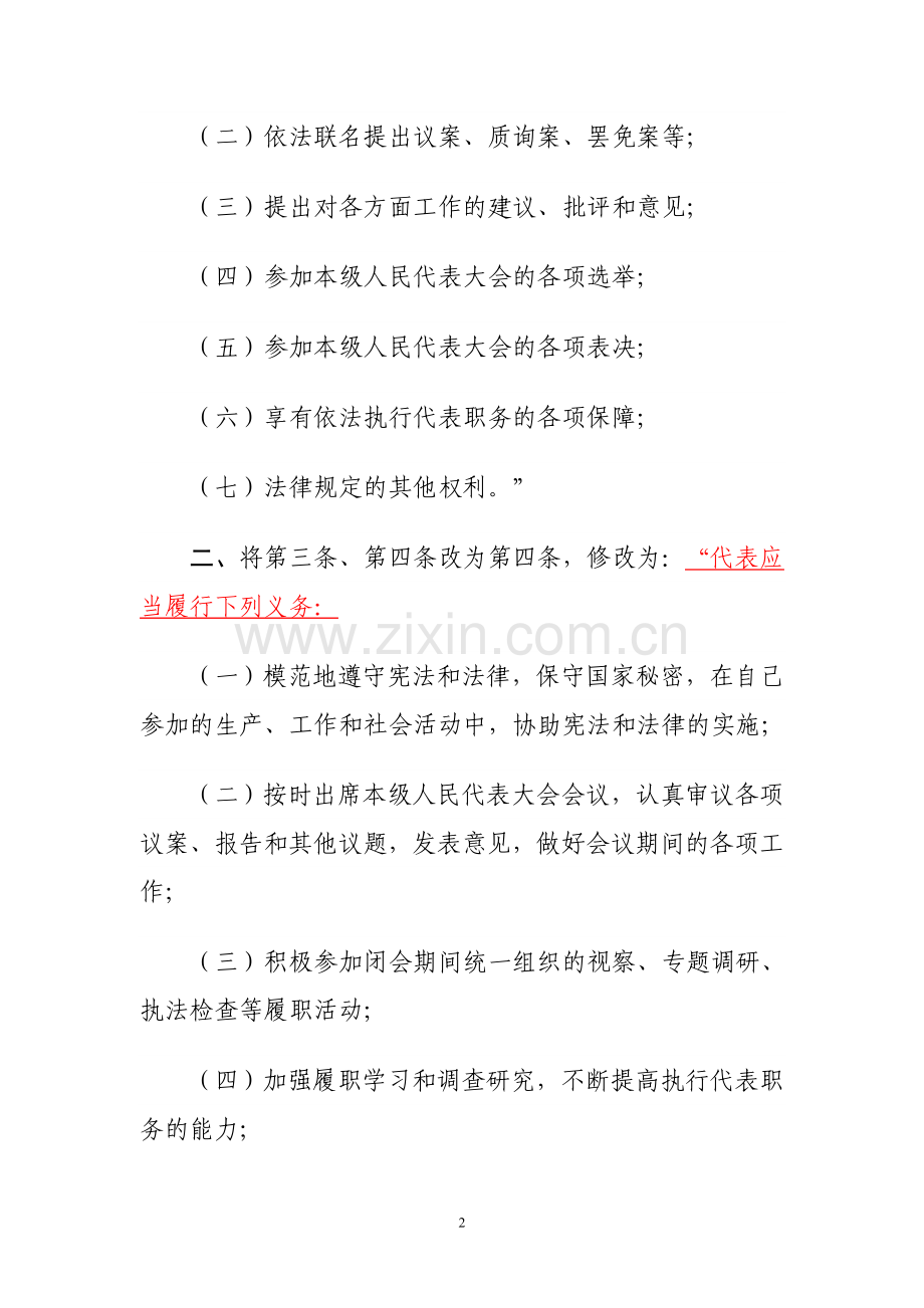 代表法修正案.doc_第2页