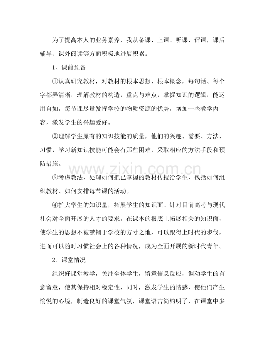 体育教师个人参考总结（通用）.docx_第2页