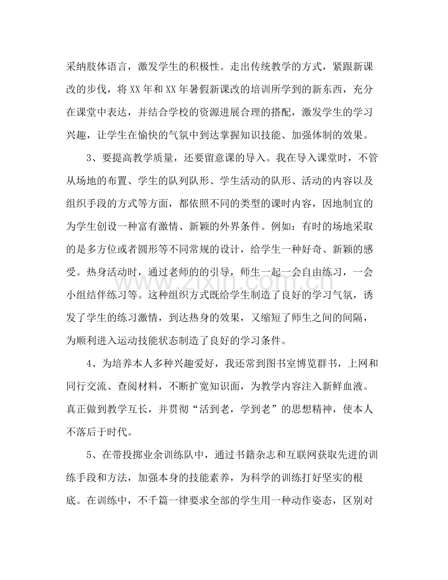 体育教师个人参考总结（通用）.docx_第3页